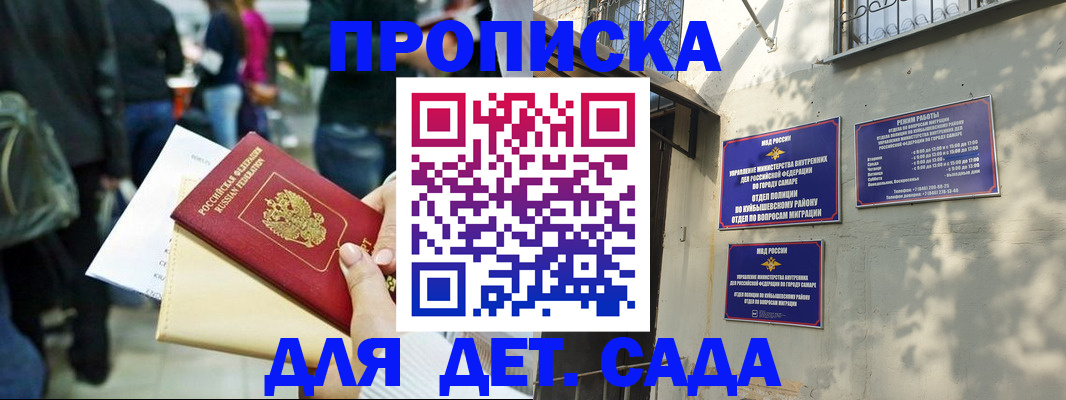 прописка ребенка в Благодарном