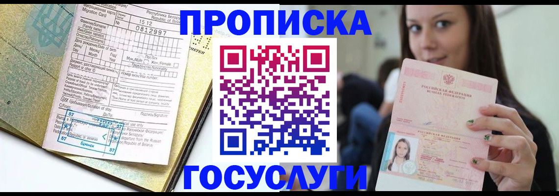 прописка гарантия в Благодарном