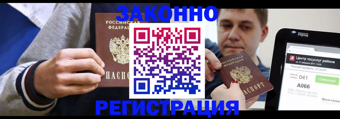 купить прописку в Благодарном