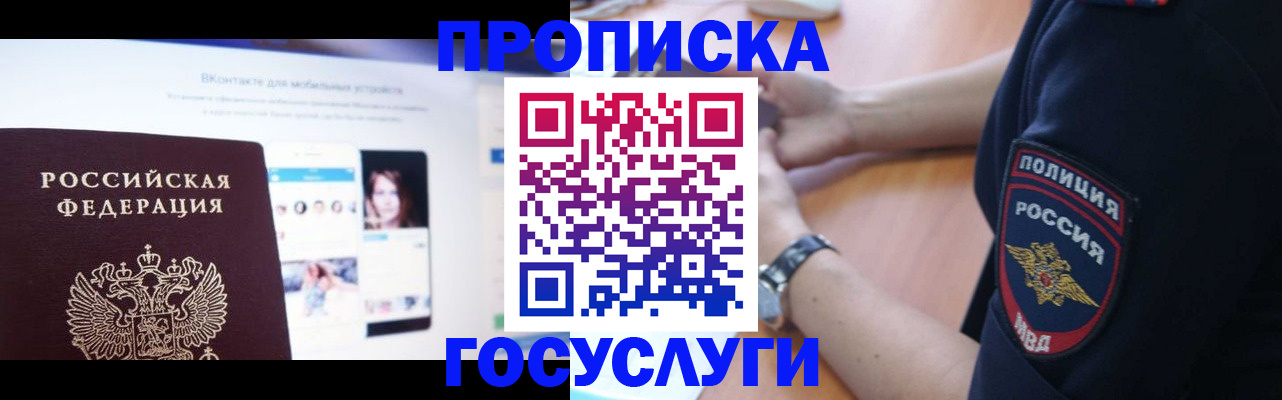 временная регистрация для школы в Благодарном