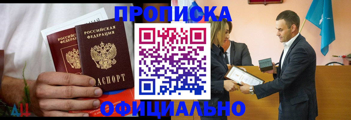 временная регистрация купить в Благодарном