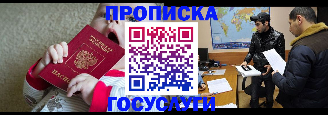 прописка для школы в Благодарном