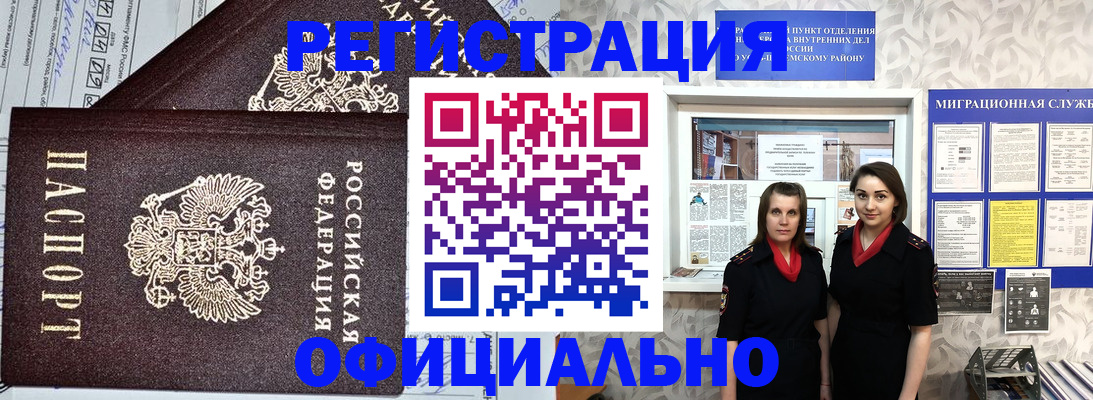 временная регистрация для всех в Благодарном